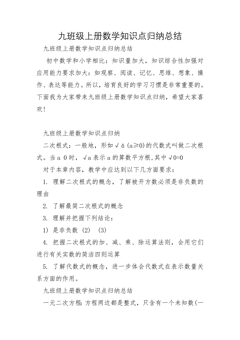 九年级上册数学知识点归纳总结_第1页