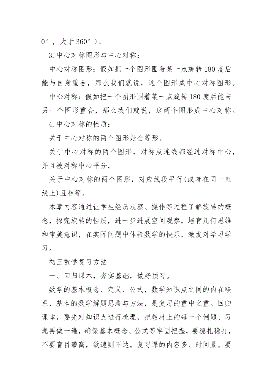 九年级上册数学知识点归纳总结_第4页