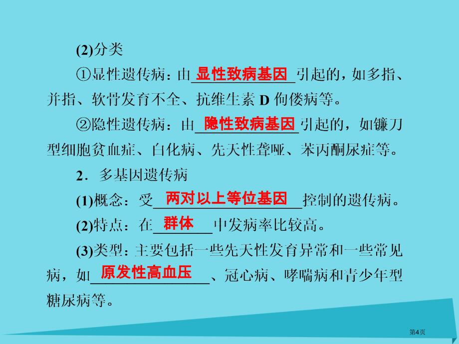 高考高考生物复习第五章基因突变及其他变异第二十六课时第3节人类遗传病全国公开课一等奖百校联赛示范课赛_第4页