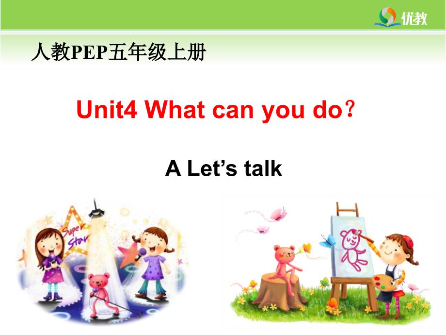 Unit4-What-can-you-do？第1课时教学课件 (1)_第1页