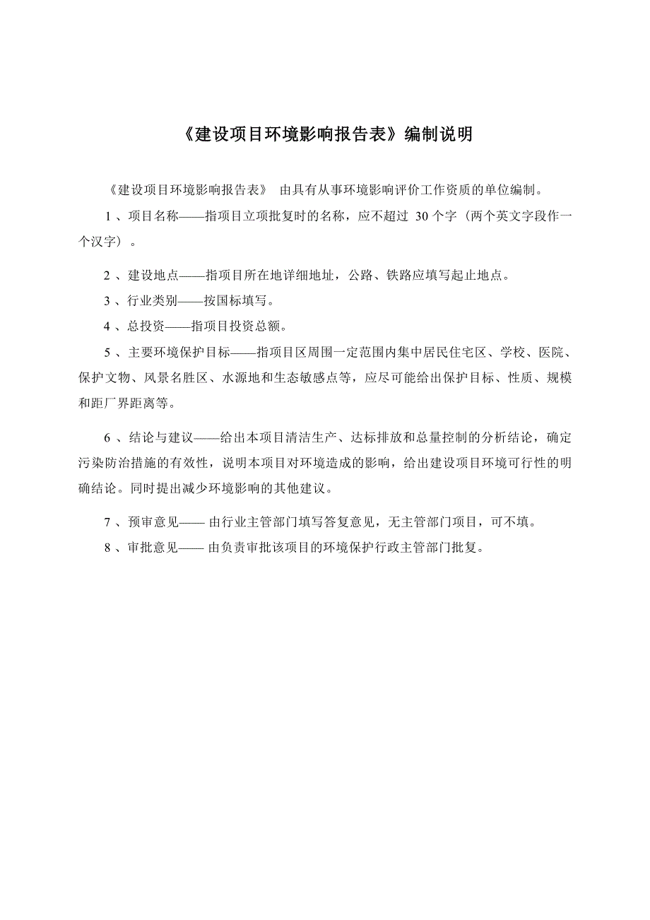 关岭顶云火车站二号加油站变更项目环评报告_第3页