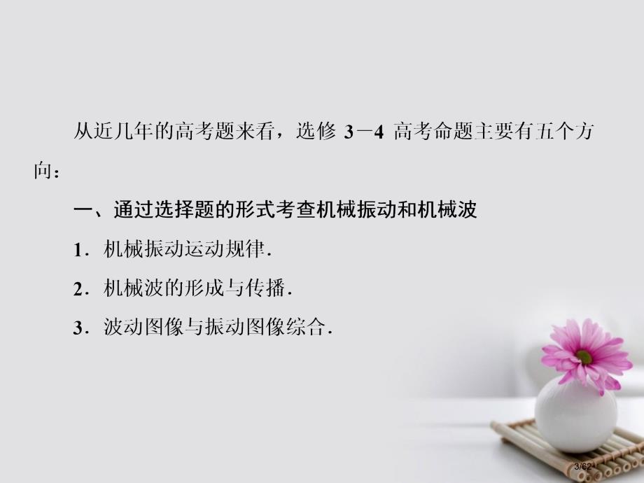 高考物理复习单元综合专题十四选修高考模拟题组专练市赛课公开课一等奖省名师优质课获奖PPT课件_第3页