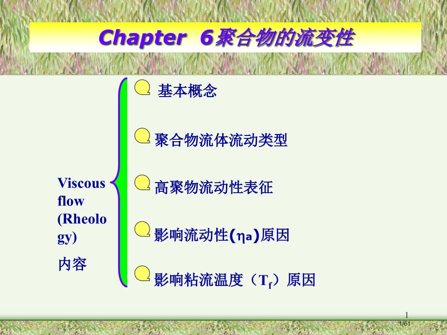 材料物理性能7省公开课金奖全国赛课一等奖微课获奖PPT课件_第1页