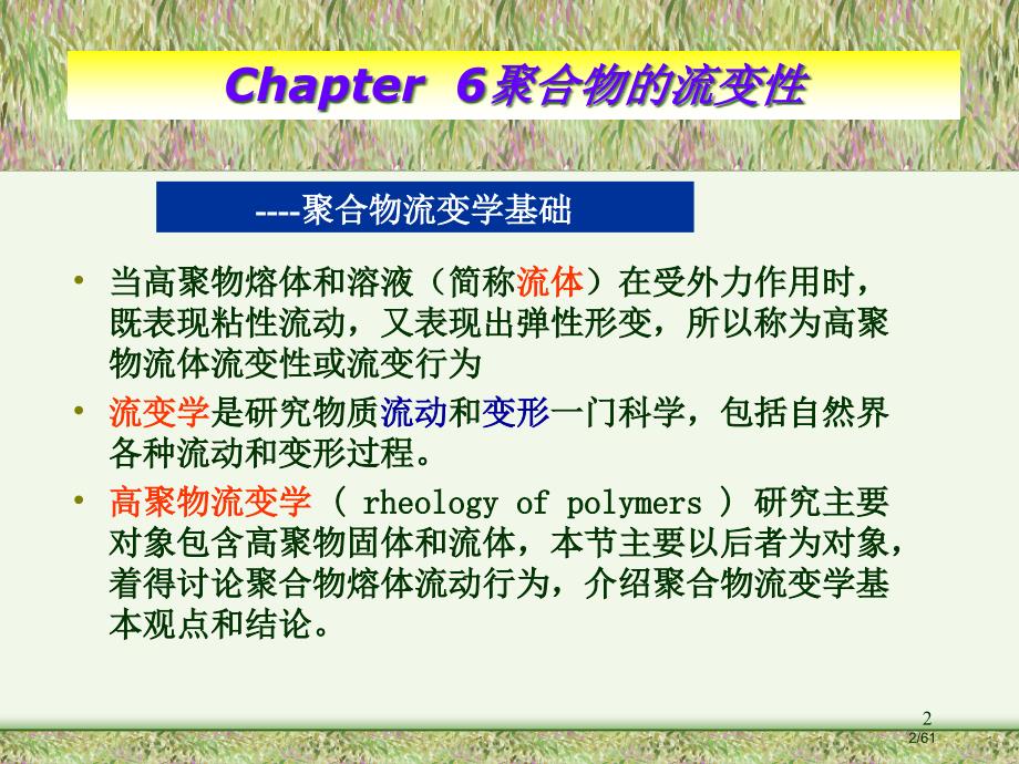 材料物理性能7省公开课金奖全国赛课一等奖微课获奖PPT课件_第2页