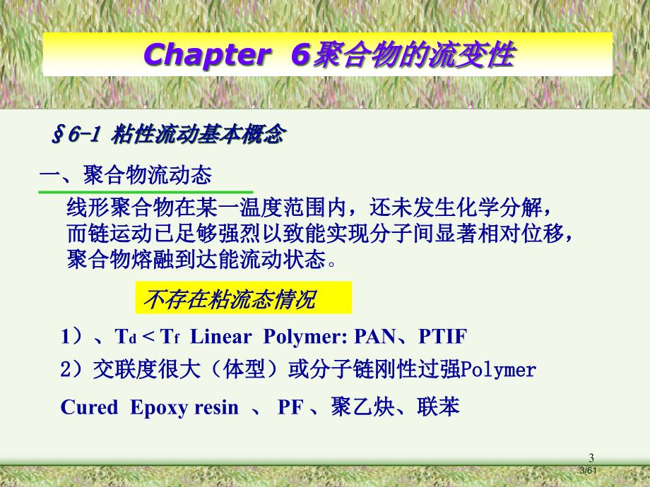 材料物理性能7省公开课金奖全国赛课一等奖微课获奖PPT课件_第3页