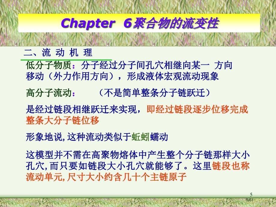 材料物理性能7省公开课金奖全国赛课一等奖微课获奖PPT课件_第5页