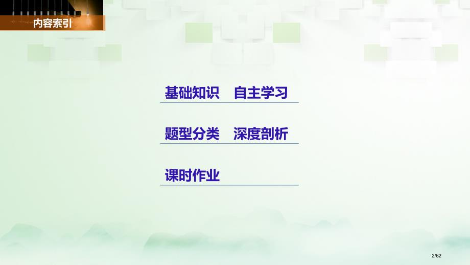 高考数学复习第九章平面解析几何9.4直线与圆圆与圆的位置关系文市赛课公开课一等奖省名师优质课获奖PP_第2页