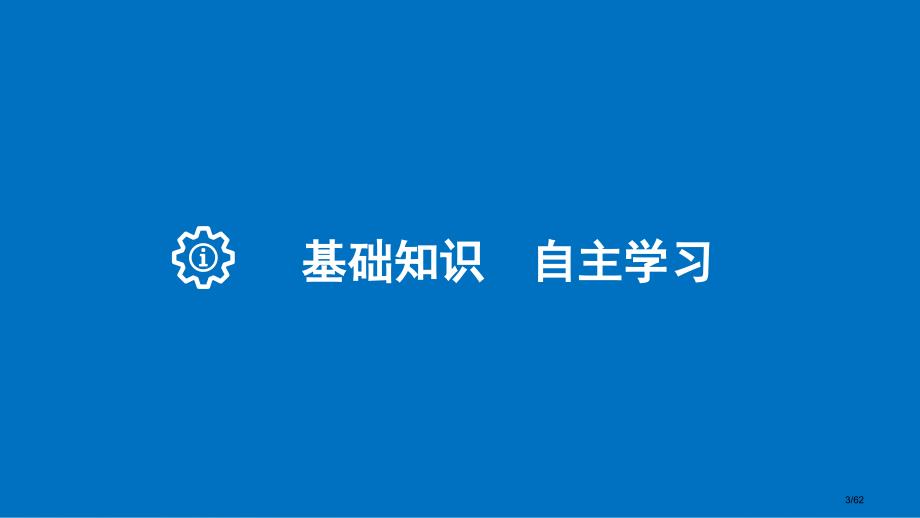 高考数学复习第九章平面解析几何9.4直线与圆圆与圆的位置关系文市赛课公开课一等奖省名师优质课获奖PP_第3页