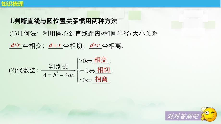 高考数学复习第九章平面解析几何9.4直线与圆圆与圆的位置关系文市赛课公开课一等奖省名师优质课获奖PP_第4页