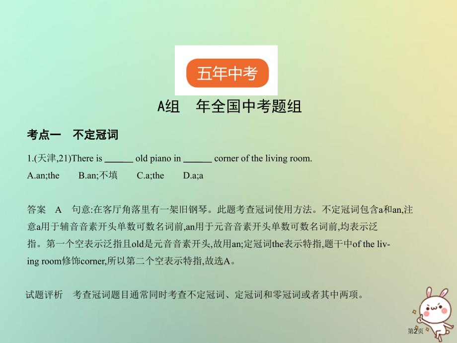 中考英语复习专题三冠词和数词试卷部分市赛课公开课一等奖省名师优质课获奖PPT课件_第2页