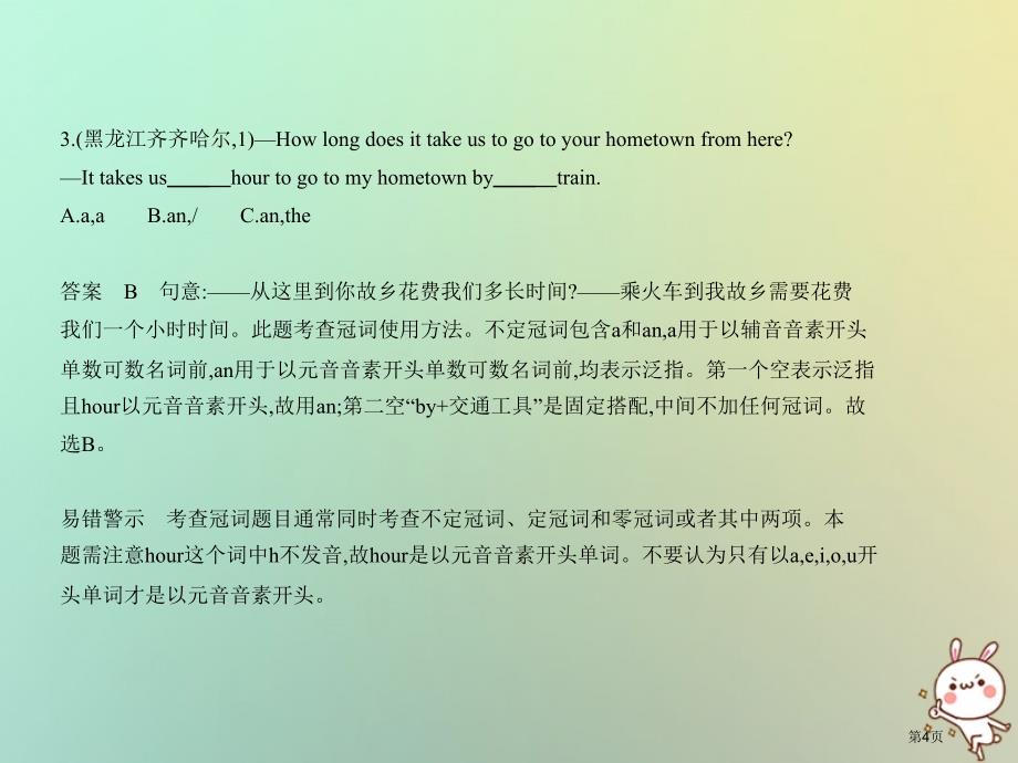 中考英语复习专题三冠词和数词试卷部分市赛课公开课一等奖省名师优质课获奖PPT课件_第4页