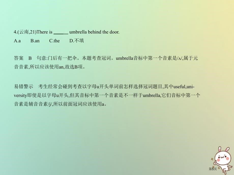 中考英语复习专题三冠词和数词试卷部分市赛课公开课一等奖省名师优质课获奖PPT课件_第5页