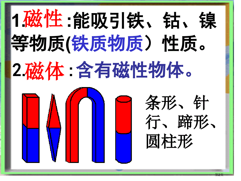 电与磁-复习市公开课一等奖省赛课微课金奖PPT课件_第2页