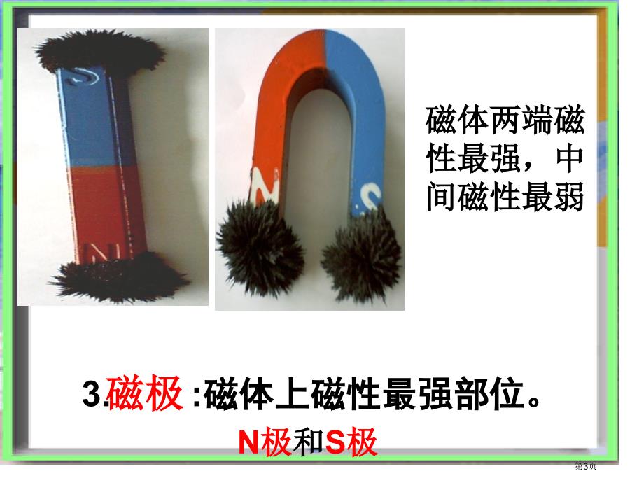 电与磁-复习市公开课一等奖省赛课微课金奖PPT课件_第3页