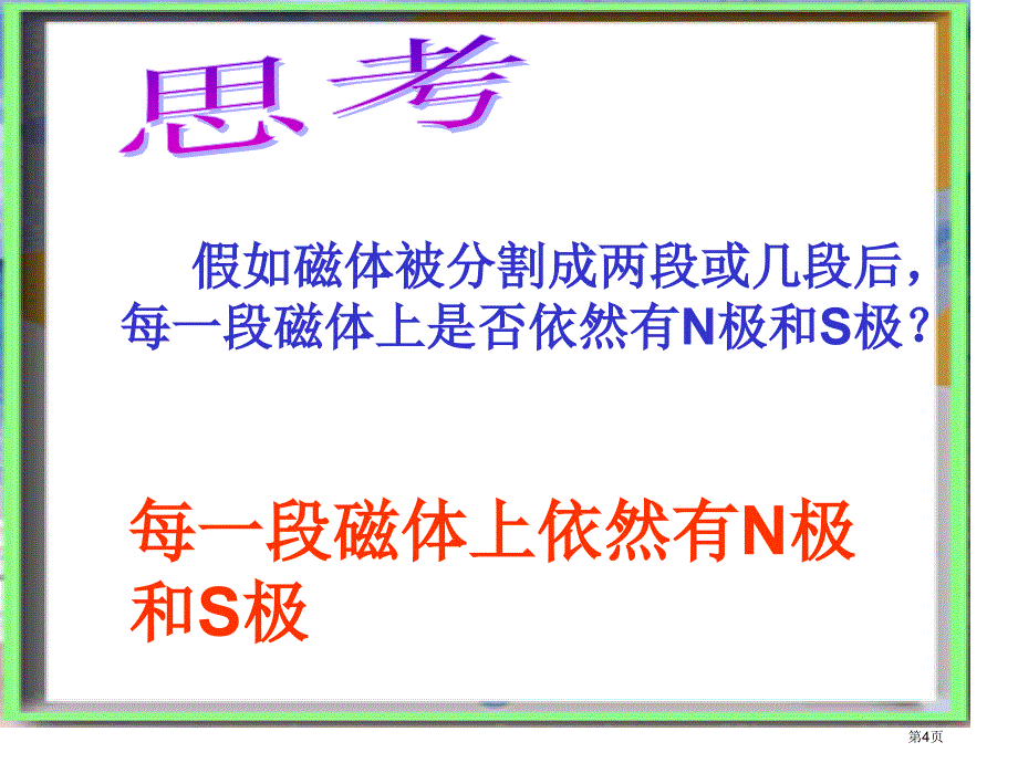 电与磁-复习市公开课一等奖省赛课微课金奖PPT课件_第4页