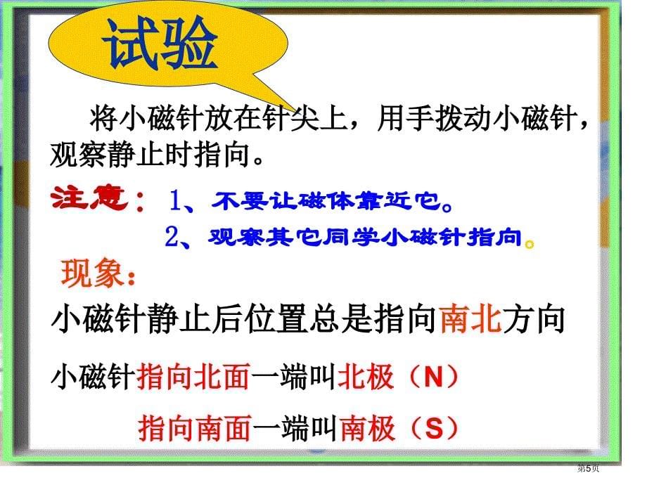 电与磁-复习市公开课一等奖省赛课微课金奖PPT课件_第5页