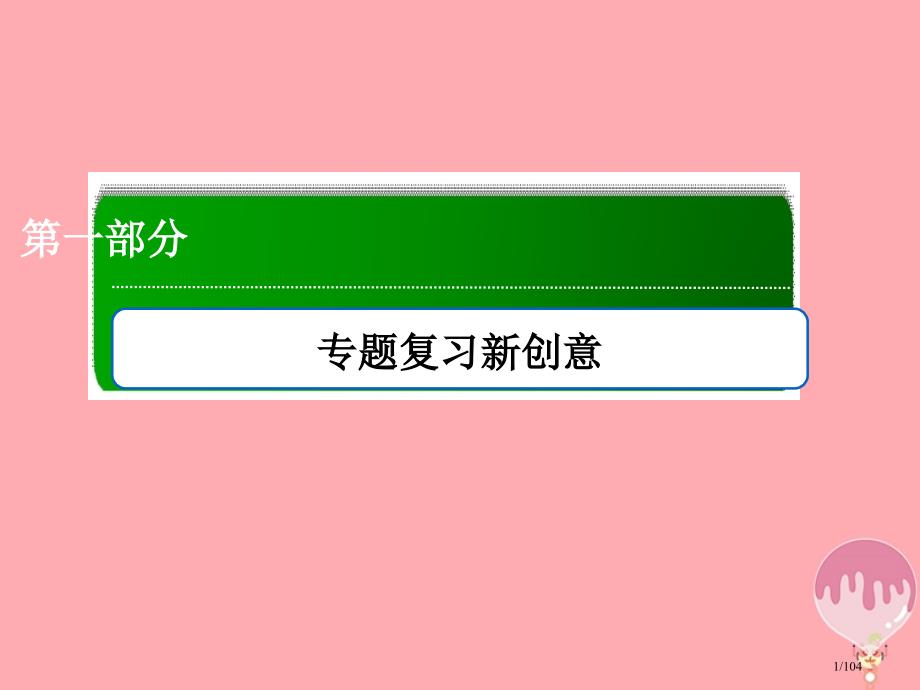 高三生物复习16生物技术实践省公开课一等奖新名师优质课获奖PPT课件_第1页