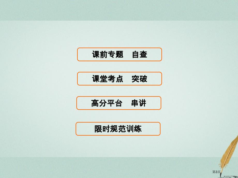 高考生物复习第1部分重点讲练突破专题六遗传的分子基础全国公开课一等奖百校联赛示范课赛课特等奖PPT课_第3页