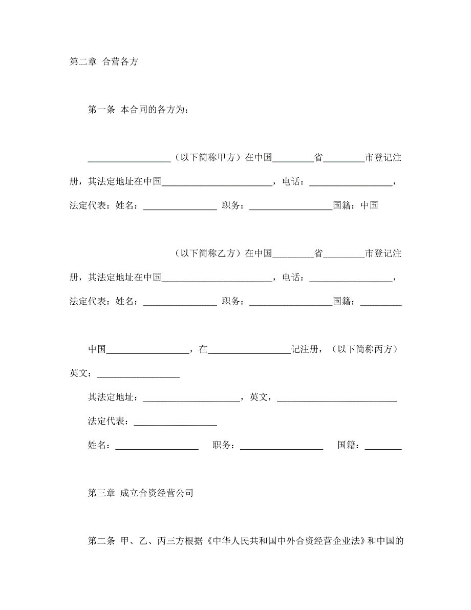 【最新】中外合资经营企业合同（皮革制品）_第3页