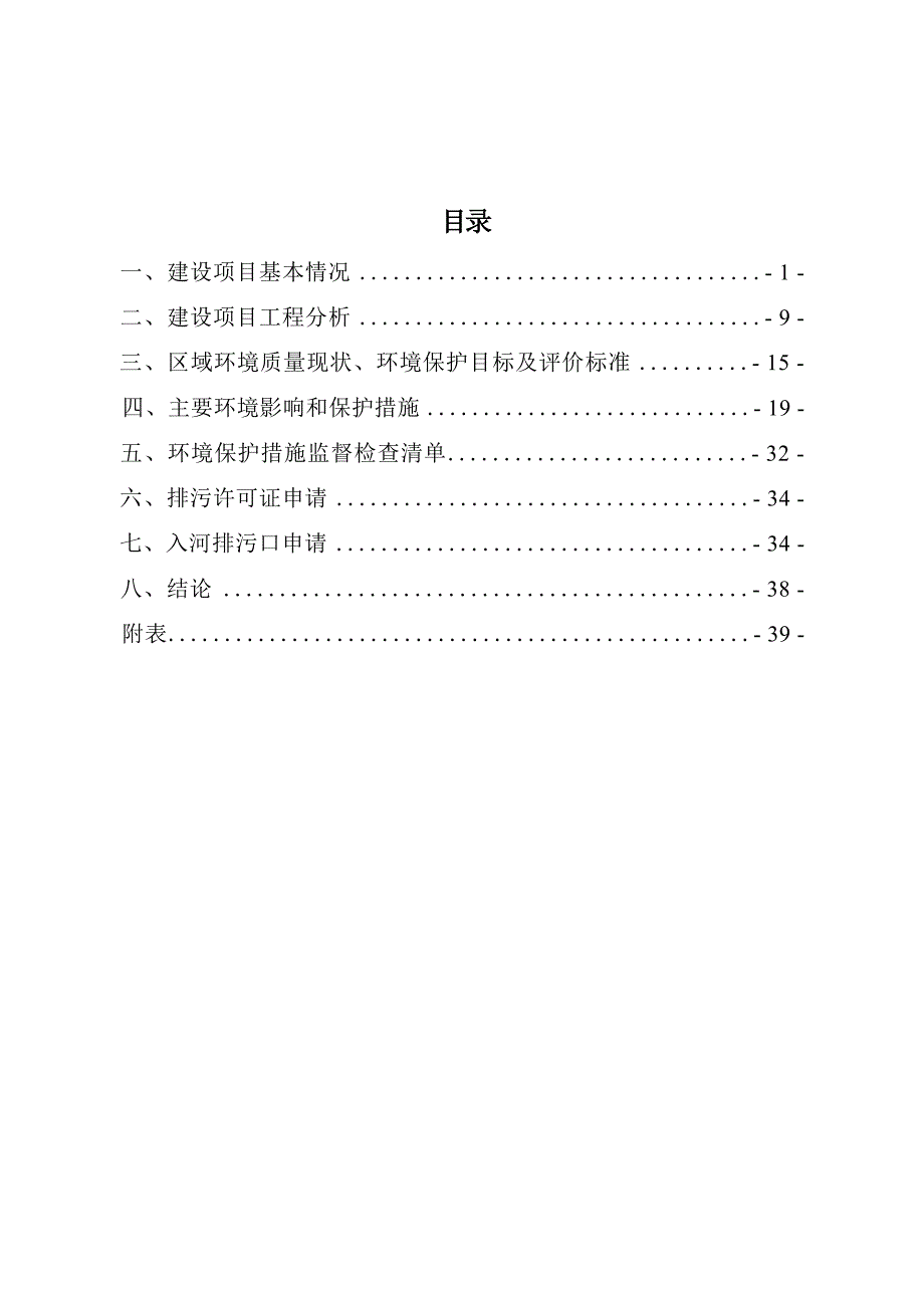 广东省德邦实业建筑装饰材料有限公司毕节分公司环保型轻质磷石膏建设项目环评报告_第3页