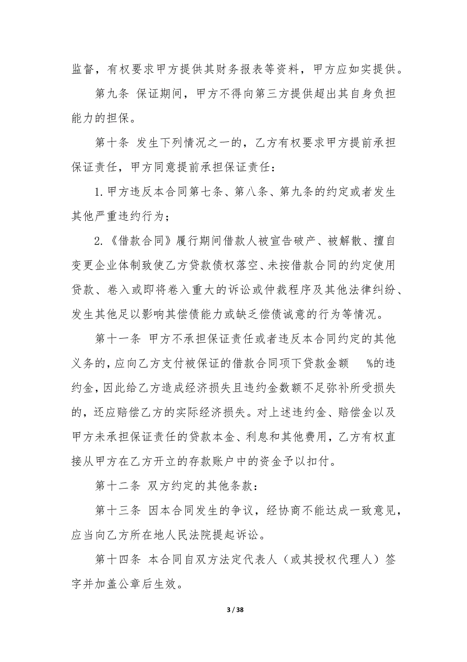 担保的合同—担保的合同涉及的合同补充协议_第3页