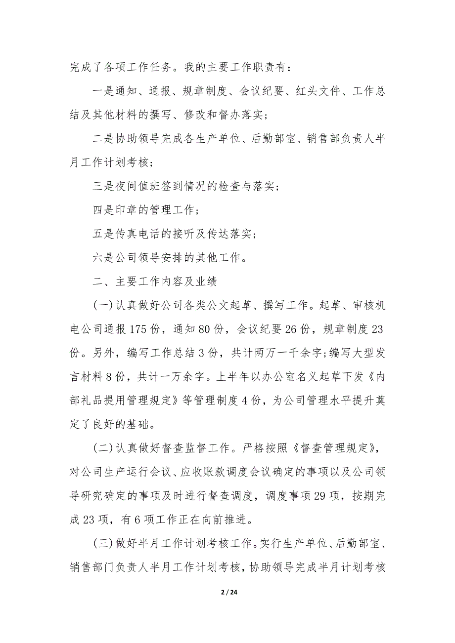 行政人员工作述职报告—行政人员述职报告_第2页