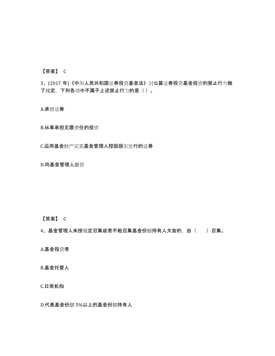 2022-2023年度广东省基金从业资格证之基金法律法规、职业道德与业务规范每日一练试卷A卷含答案_第2页