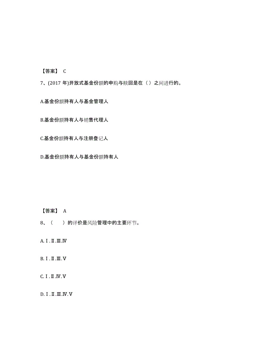 2022-2023年度广东省基金从业资格证之基金法律法规、职业道德与业务规范每日一练试卷A卷含答案_第4页