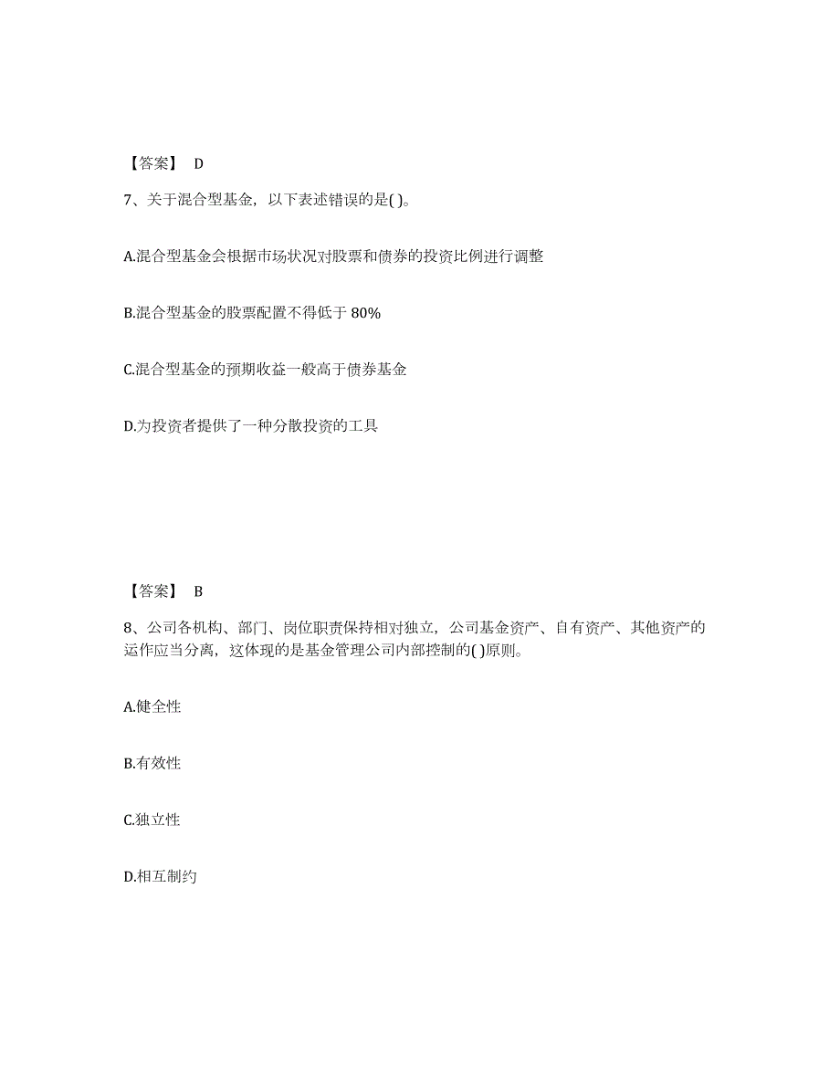 2022-2023年度山东省基金从业资格证之基金法律法规、职业道德与业务规范题库综合试卷A卷附答案_第4页