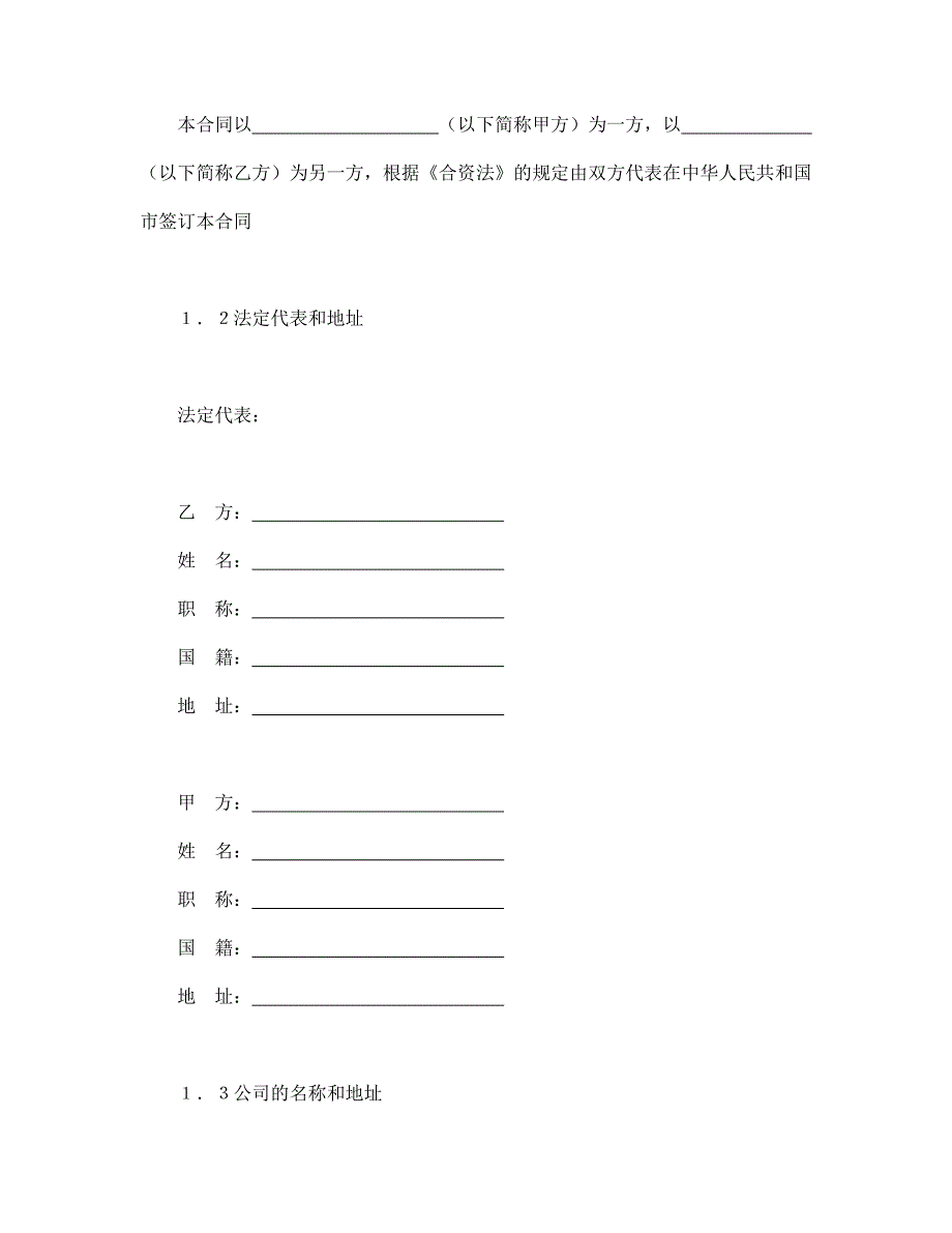 【最新】设立中外合资经营企业合同（计算机4）_第3页