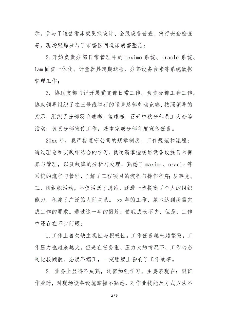 技术支持工作总结报告—技术支持工作总结_第2页