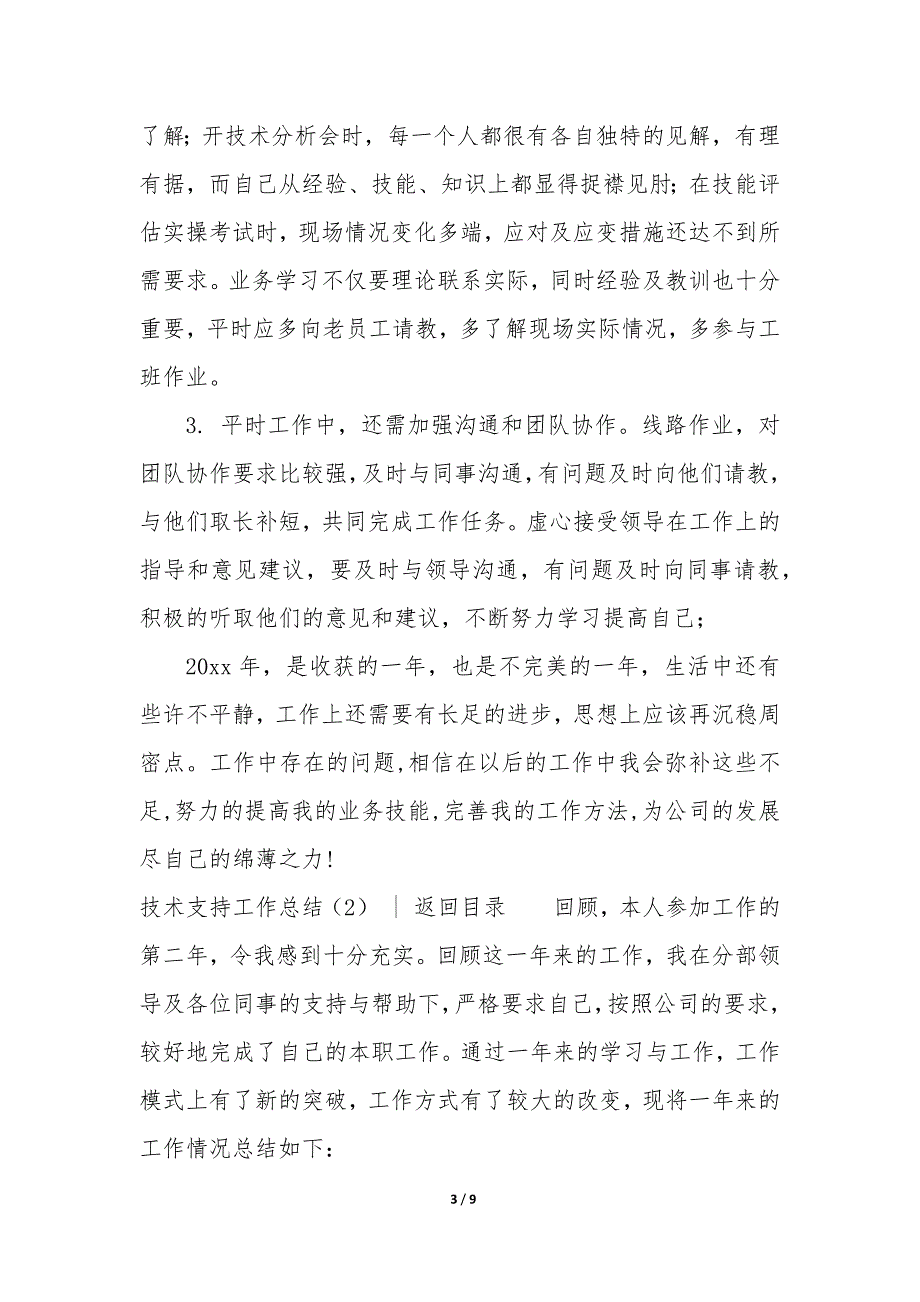 技术支持工作总结报告—技术支持工作总结_第3页