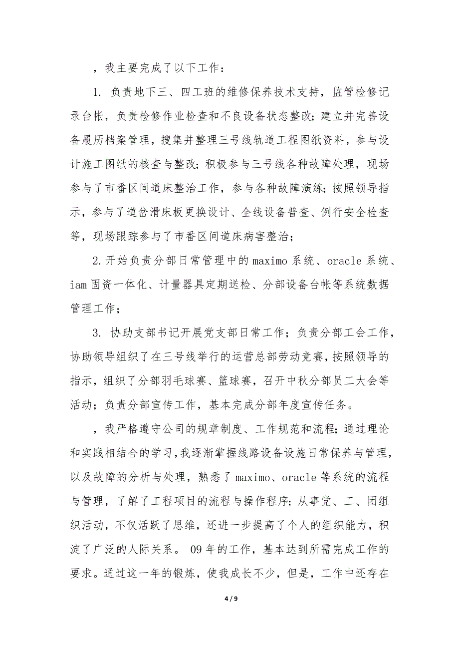 技术支持工作总结报告—技术支持工作总结_第4页