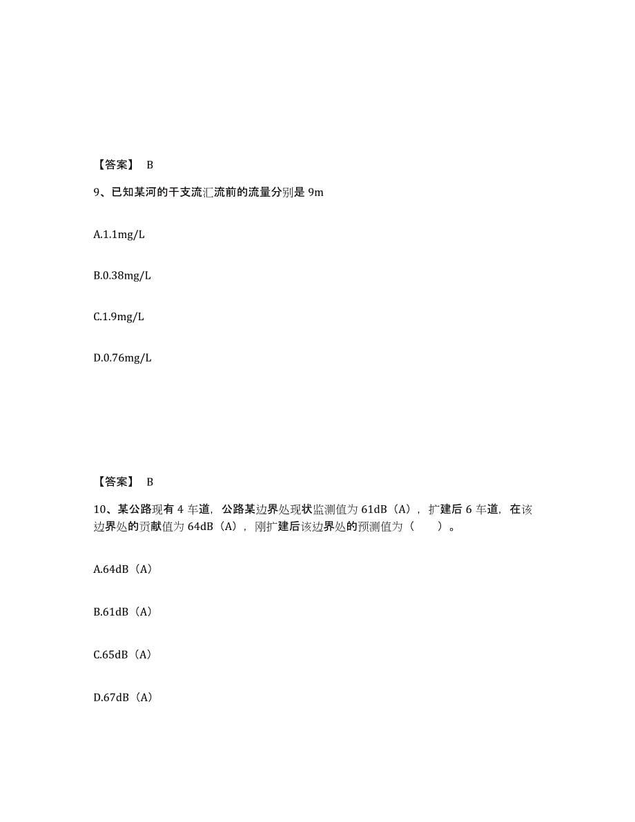 2022-2023年度四川省环境影响评价工程师之环评技术方法典型题汇编及答案_第5页