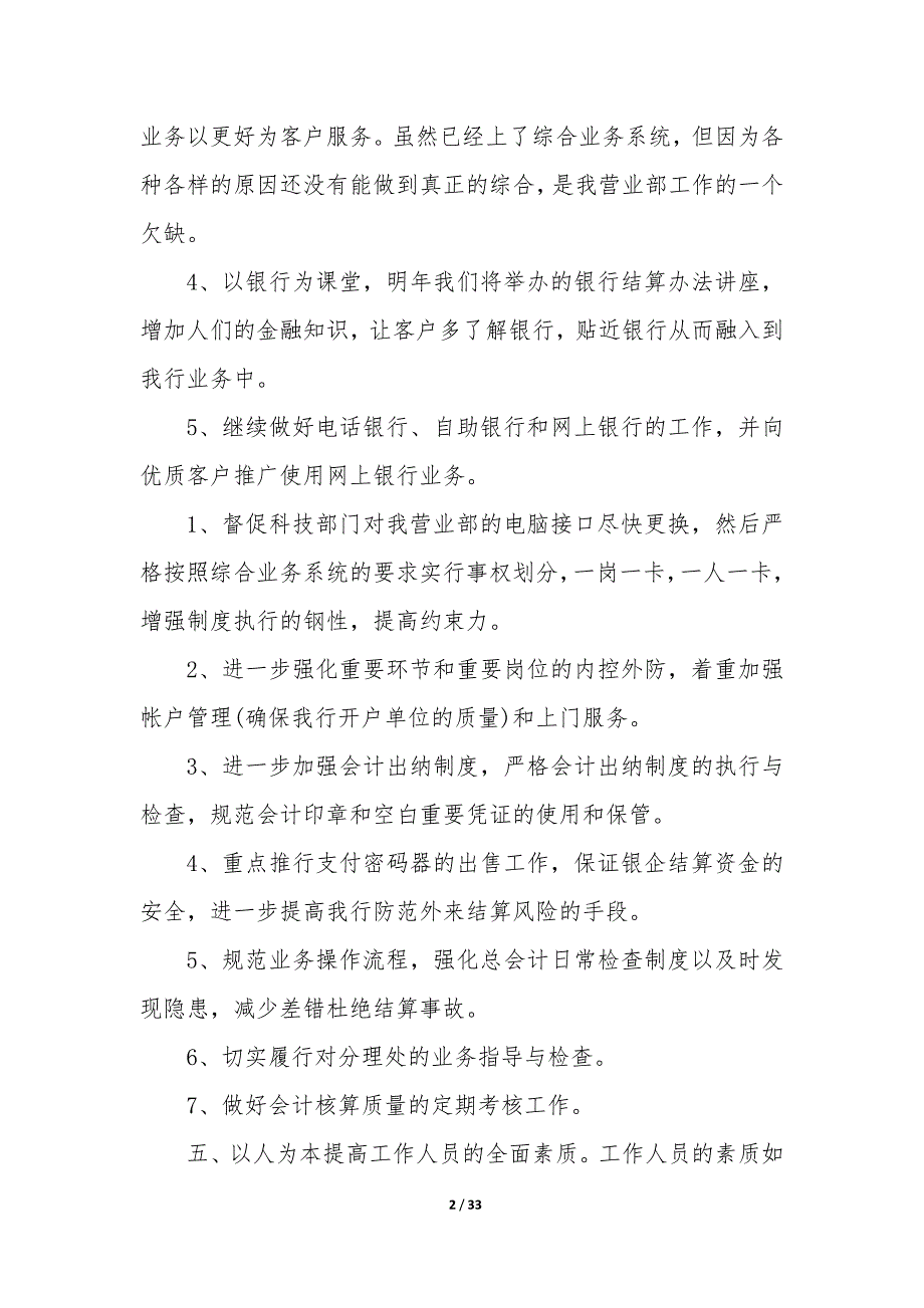 部门主管年度工作计划—部门主管工作计划和目标十四篇_第2页