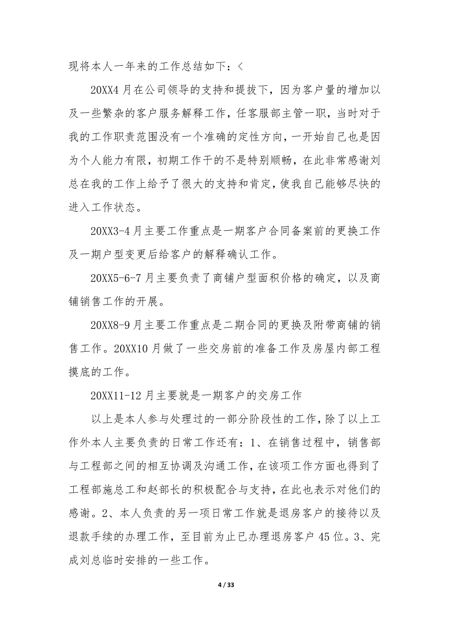 部门主管年度工作计划—部门主管工作计划和目标十四篇_第4页