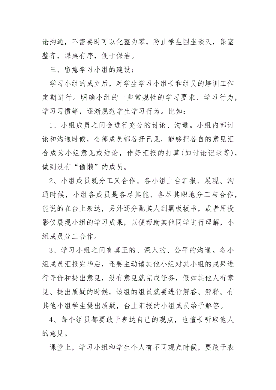 物理老师个人教学总结简短优秀10篇_第2页