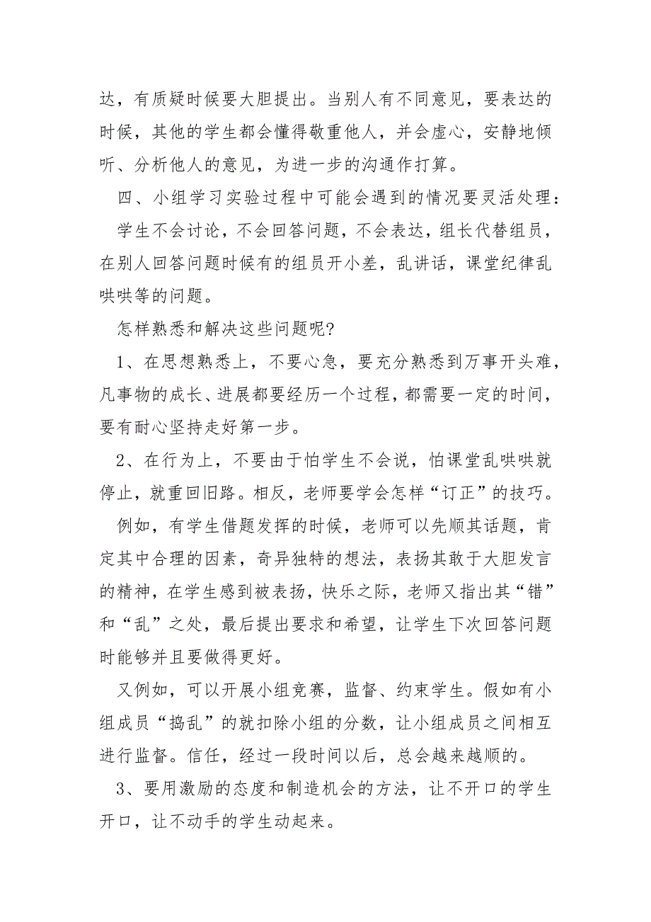 物理老师个人教学总结简短优秀10篇_第3页