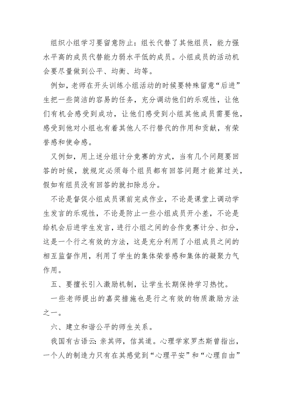 物理老师个人教学总结简短优秀10篇_第4页