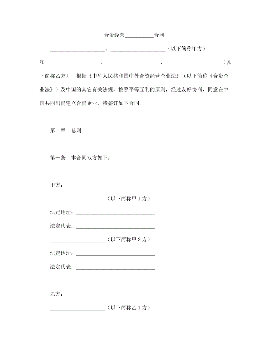 【最新】设立中外合资经营企业合同（金融2）_第2页