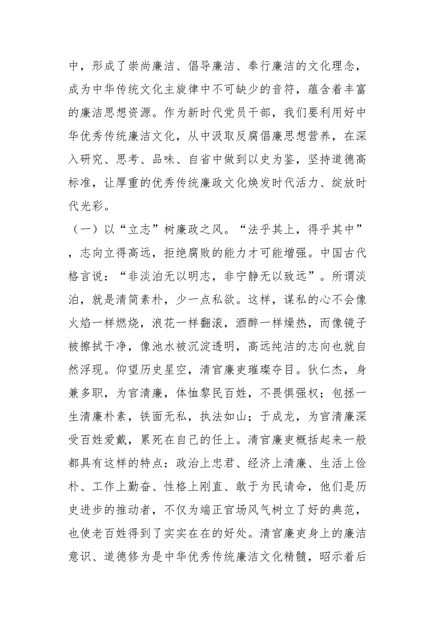 支部书记讲廉政党课 (2)_第2页