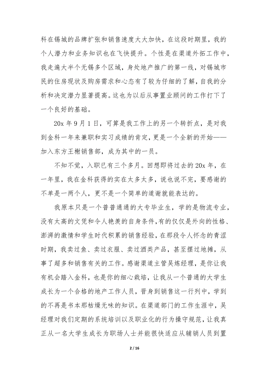 置业顾问年终工作总结报告—置业顾问年终工作总结个人版三篇_第2页