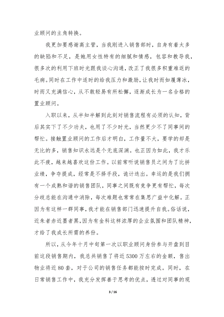 置业顾问年终工作总结报告—置业顾问年终工作总结个人版三篇_第3页