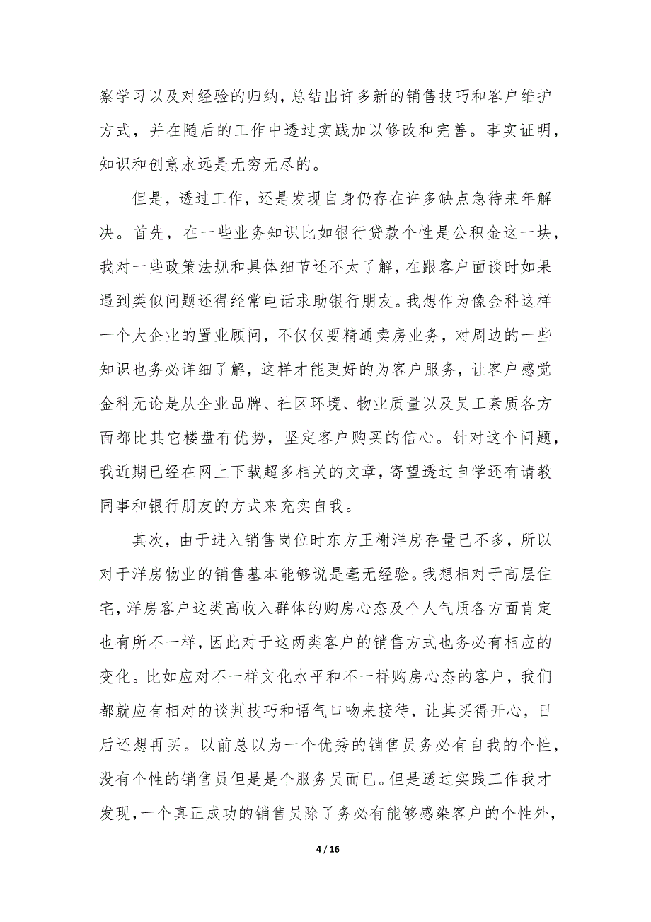 置业顾问年终工作总结报告—置业顾问年终工作总结个人版三篇_第4页