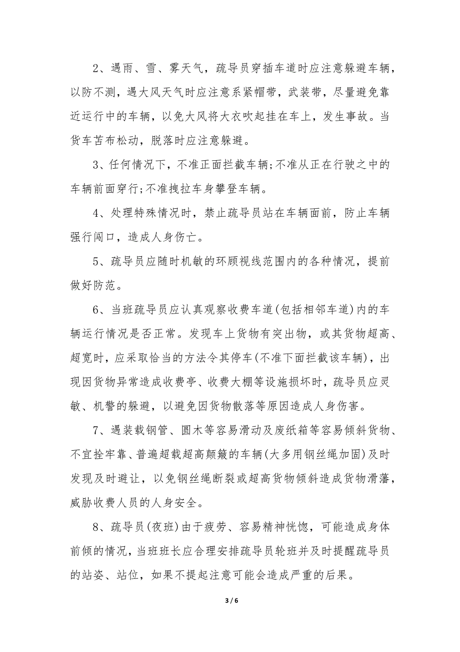 收费站工作安全守则版—收费站安全管理制度模板_第3页