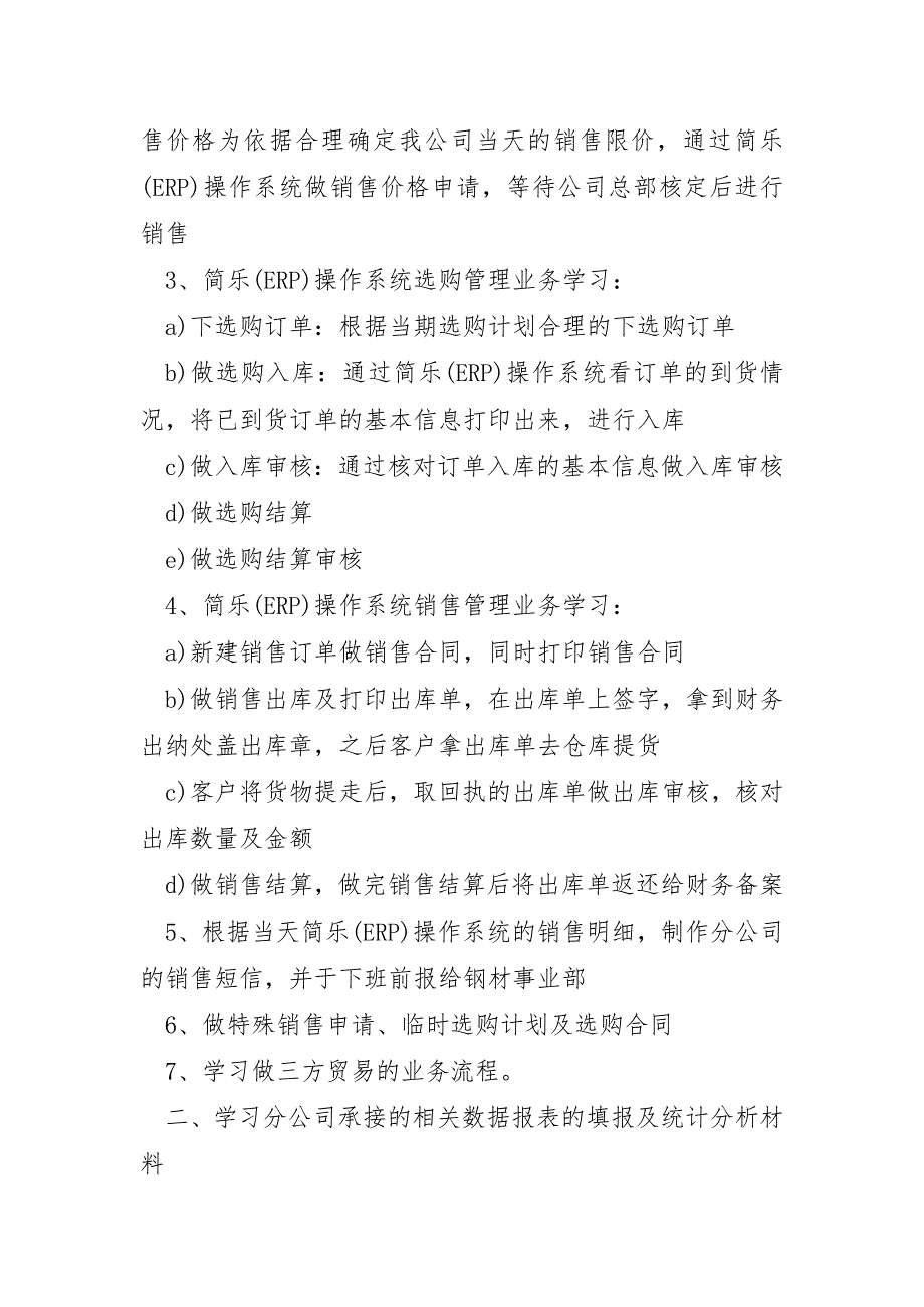 销售的试用期心得3篇_第2页