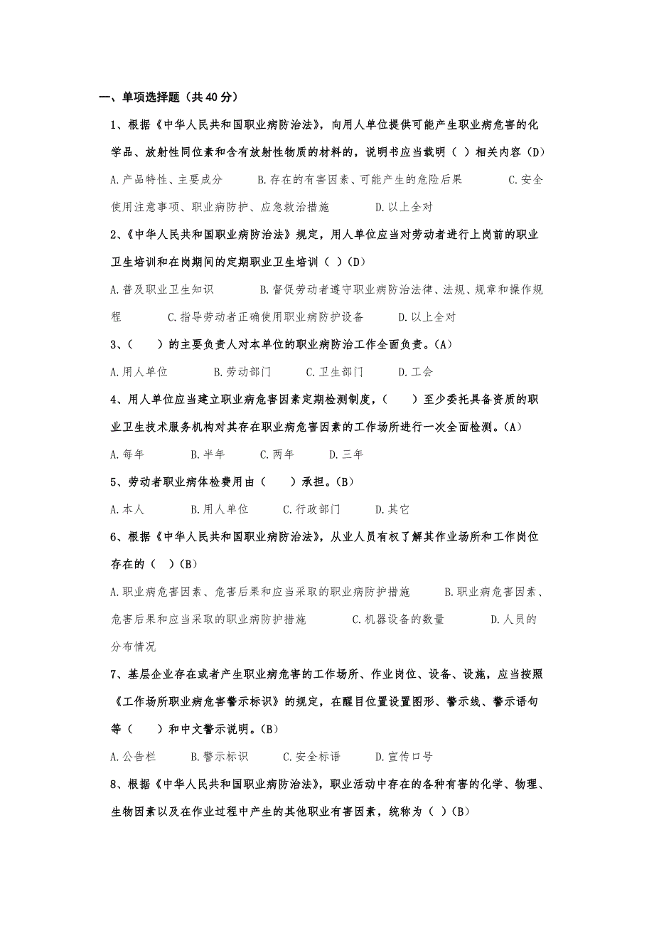 2023年职业卫生培训考试试卷及答案_第1页