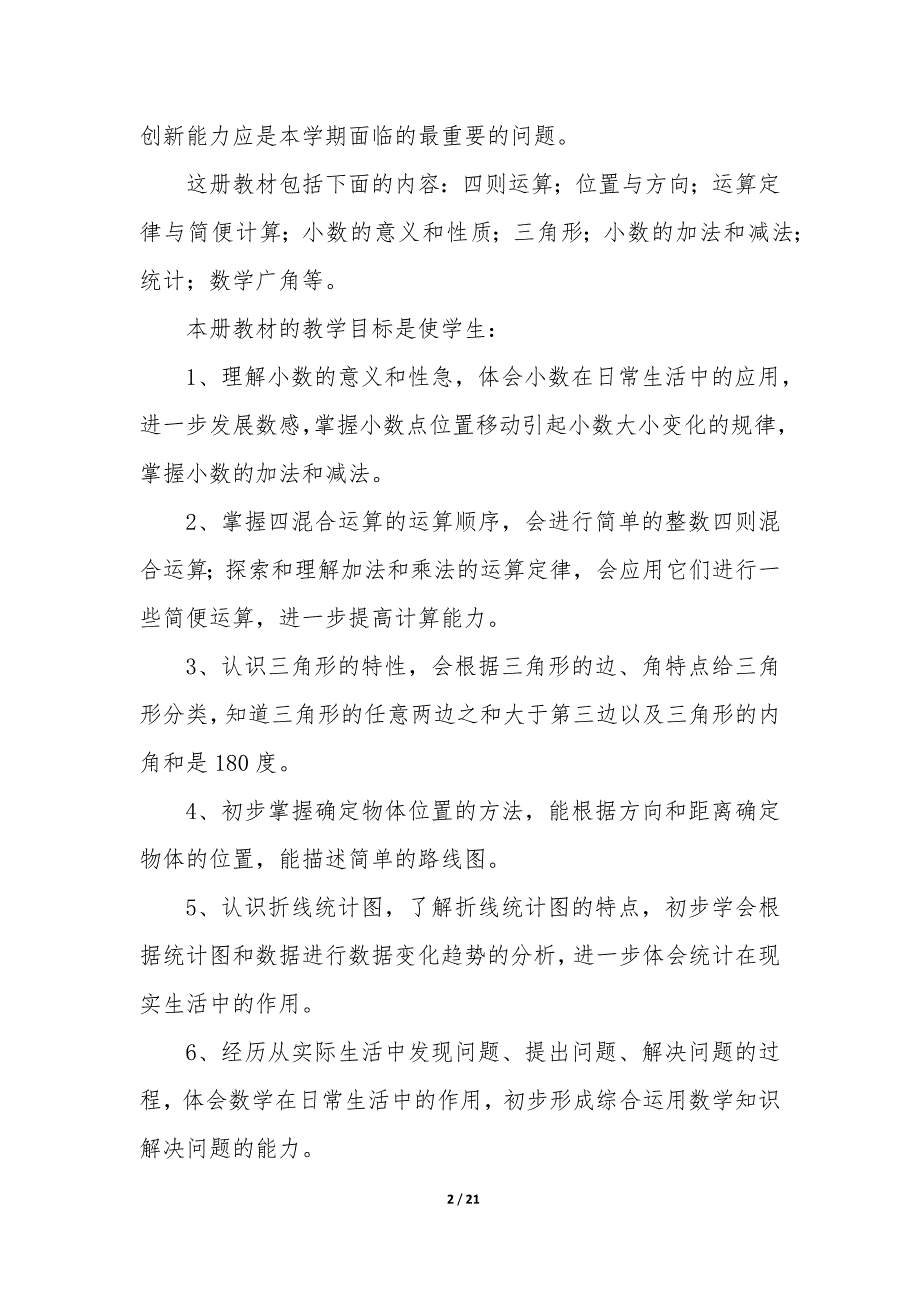 数学教学计划小学—三年级下册数学教学计划8篇_第2页