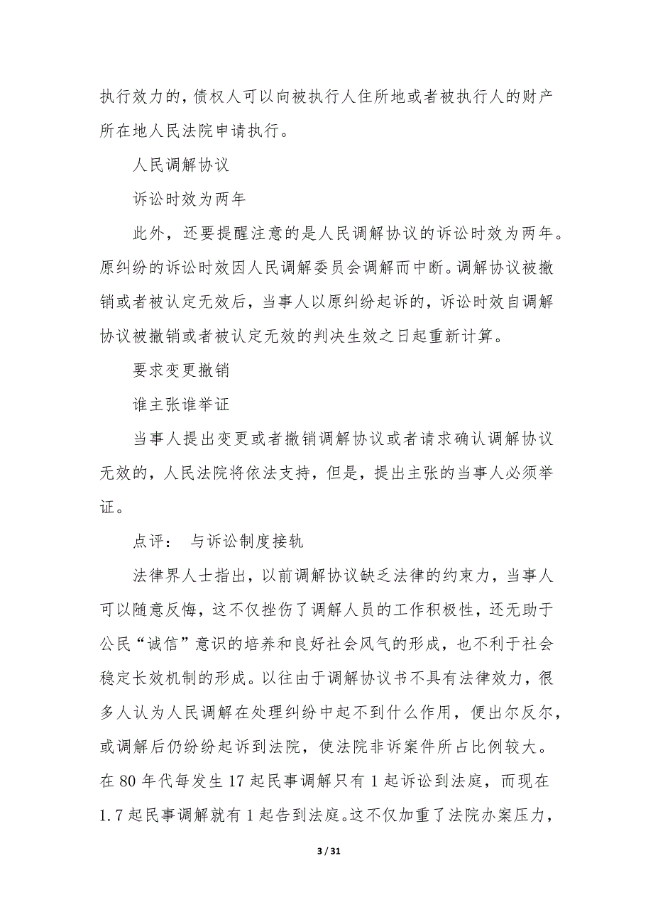 调解协议书的法律效力—调解协议书有没有法律效力_第3页