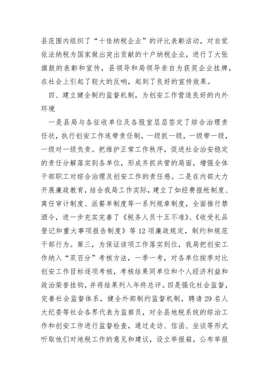 税务局怎么写个人总结4篇_第5页